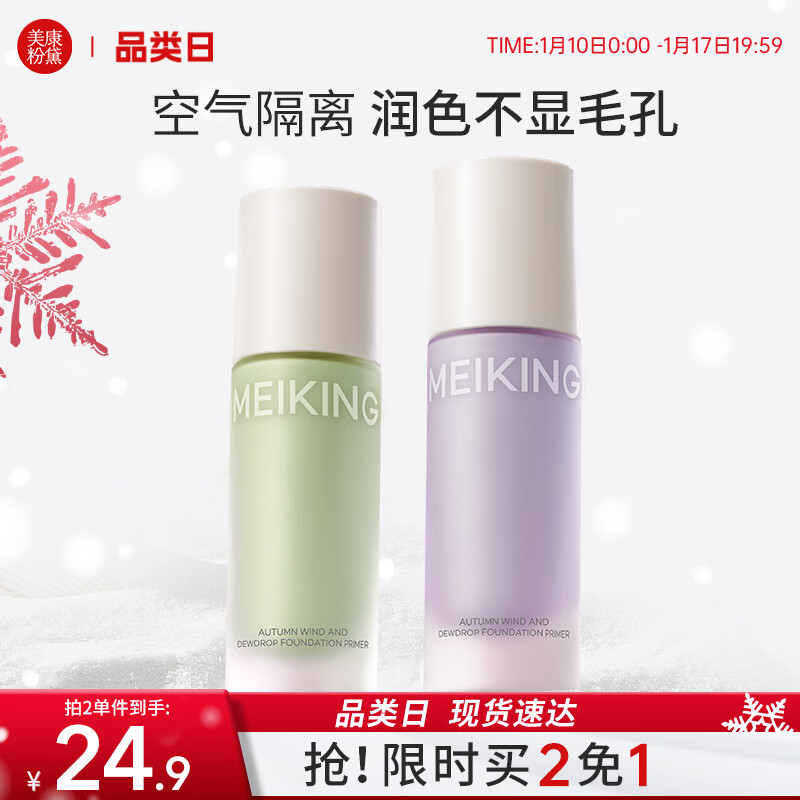 美康粉黛隔离霜妆前提亮肤色保湿乳液遮瑕二合三合一素颜霜 紫（普通和黄皮肌肤）