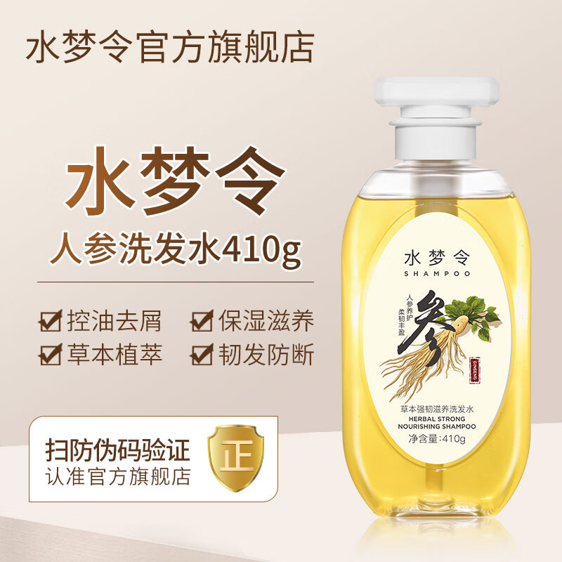 水梦令洗发水胖东来草本人参滋养控油韧发防断发丝强健官方舰旗店正品 【轻度适用 控油滋养】