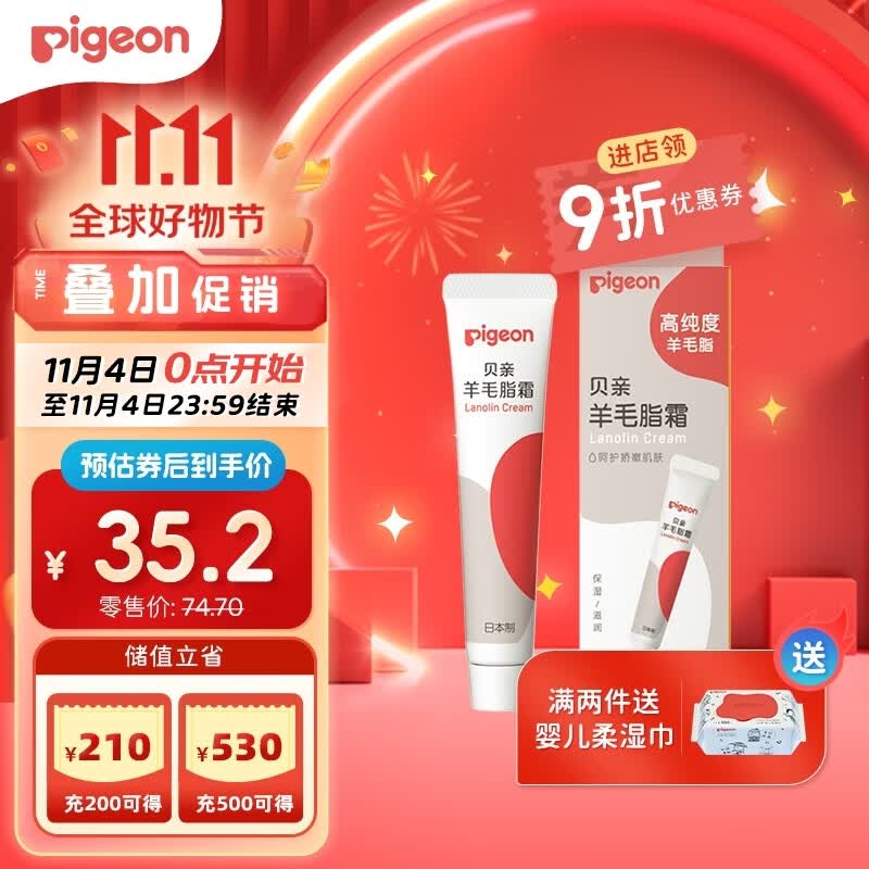 贝亲(Pigeon) 羊脂膏 孕妇护肤滋润霜 羊毛脂膏 10g 1031535使用感如何?