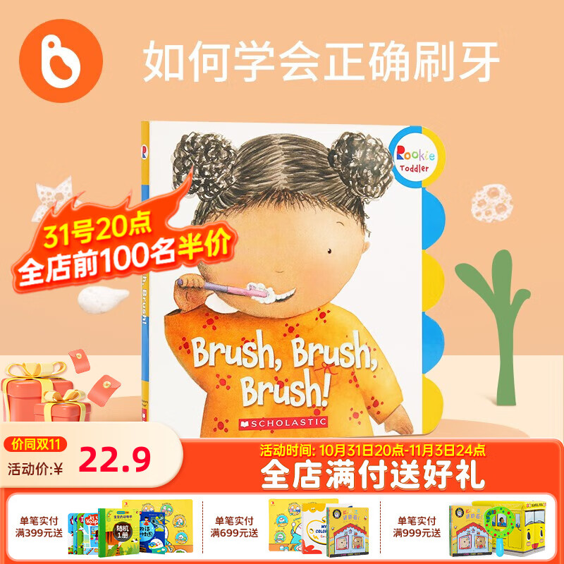 小彼恩毛毛虫点读笔配套书 我爱刷牙Brush Brush Brush儿童习惯养成 英音点读版-我爱刷牙怎么样,好用不?