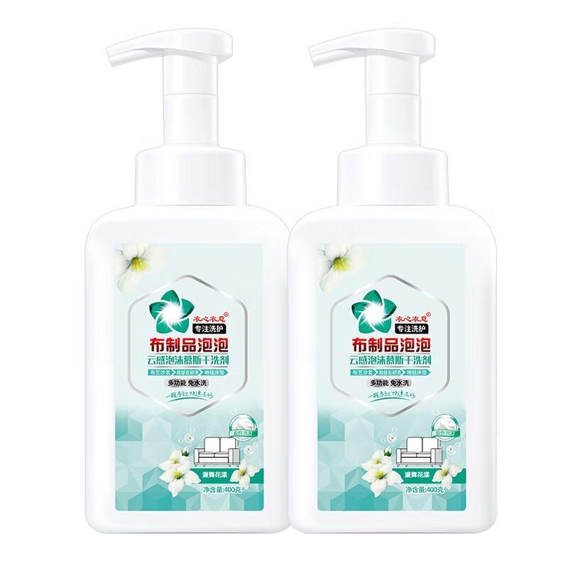 衣心衣意【甄选直发】布艺沙发清洁剂泡沫型地毯床垫去污渍专用免洗去污干 强烈推荐400g*3带两个泡沫喷头