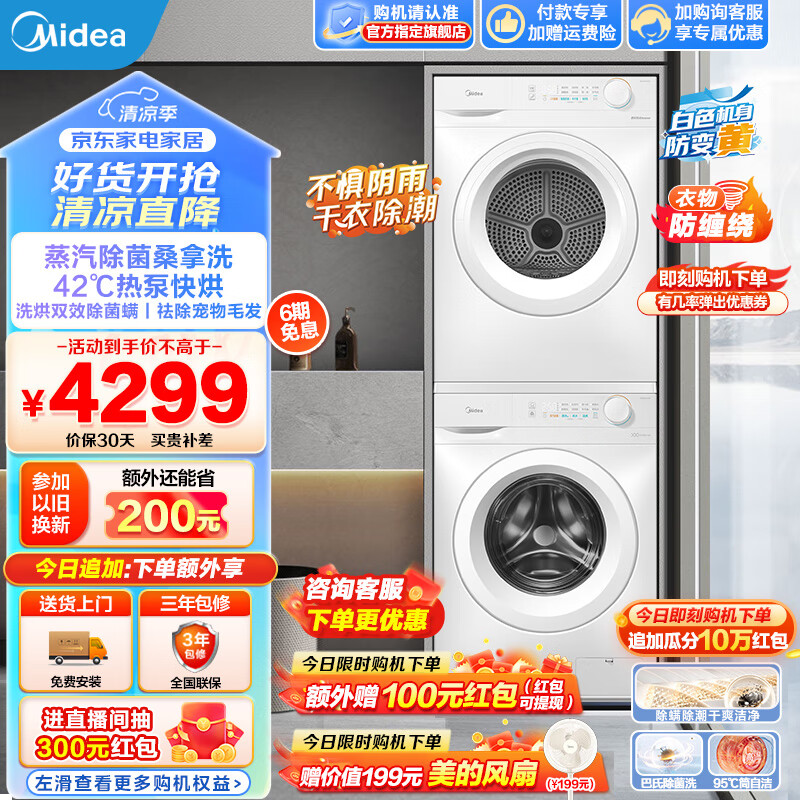 美的10KG洗烘套装MG100V11F+MH100V11F烘干洗衣机怎么样？全面解析在此！-图片7