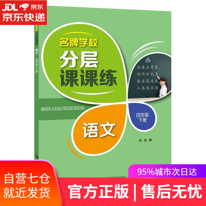 【新华书店】语文 上海科技教育出版社