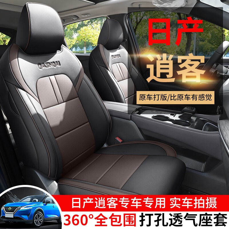 搭档适用于23-24款日产逍客座套全包透气皮革座椅套四季通用汽车坐垫
