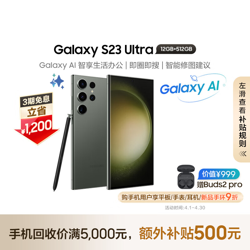 三星（SAMSUNG）Galaxy S23 Ultra AI智享生活办公  2亿像素 拍照手机 大屏S Pen 12GB+512GB 悠野绿 5G AI手机