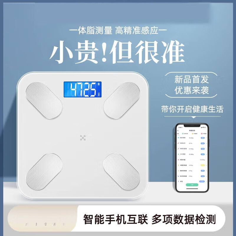 早鱼体重秤家用小型电子秤精准充电人体称家庭体脂秤高精度称重计 智能APP体脂秤 -白色 电池款