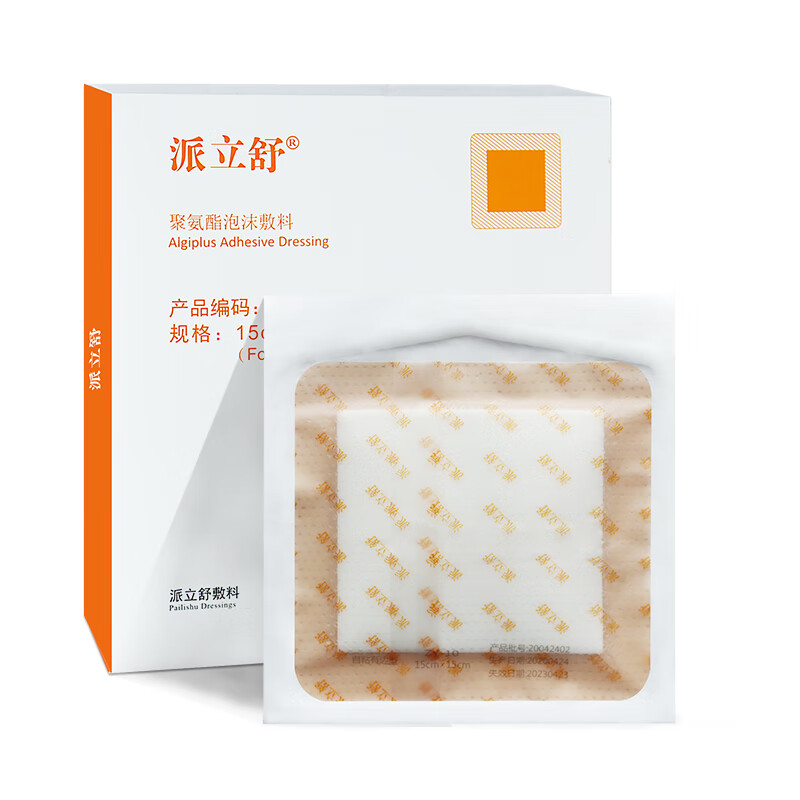 佰德斯爾聚氨酯泡沫敷料5510敷貼褥瘡貼壓瘡貼減壓貼 派立舒有邊15x15cmSIO3O 五片