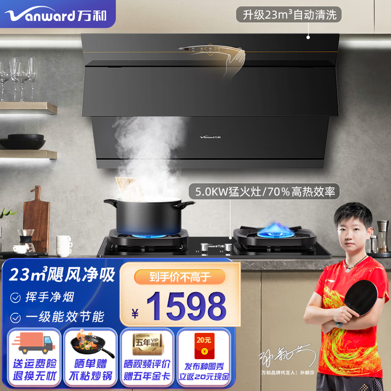 万和(vanward)23立方大吸力 侧吸式挥手感应带自动清洗抽油烟机 dj738