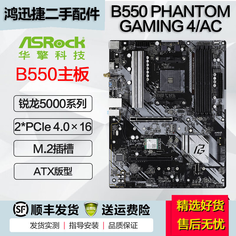 华擎B550 X570二手主板太极极限玩家幻影电竞AM4台式机支持锐龙5600G 5700X3D B550 PHANTOM GAMING 4/AC 95成新