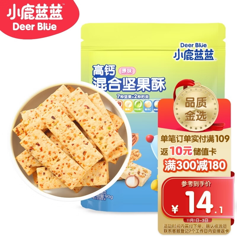 小鹿蓝蓝 混合每日坚果酥 宝宝零食儿童零食 9种坚果籽仁高钙  90g怎么看?