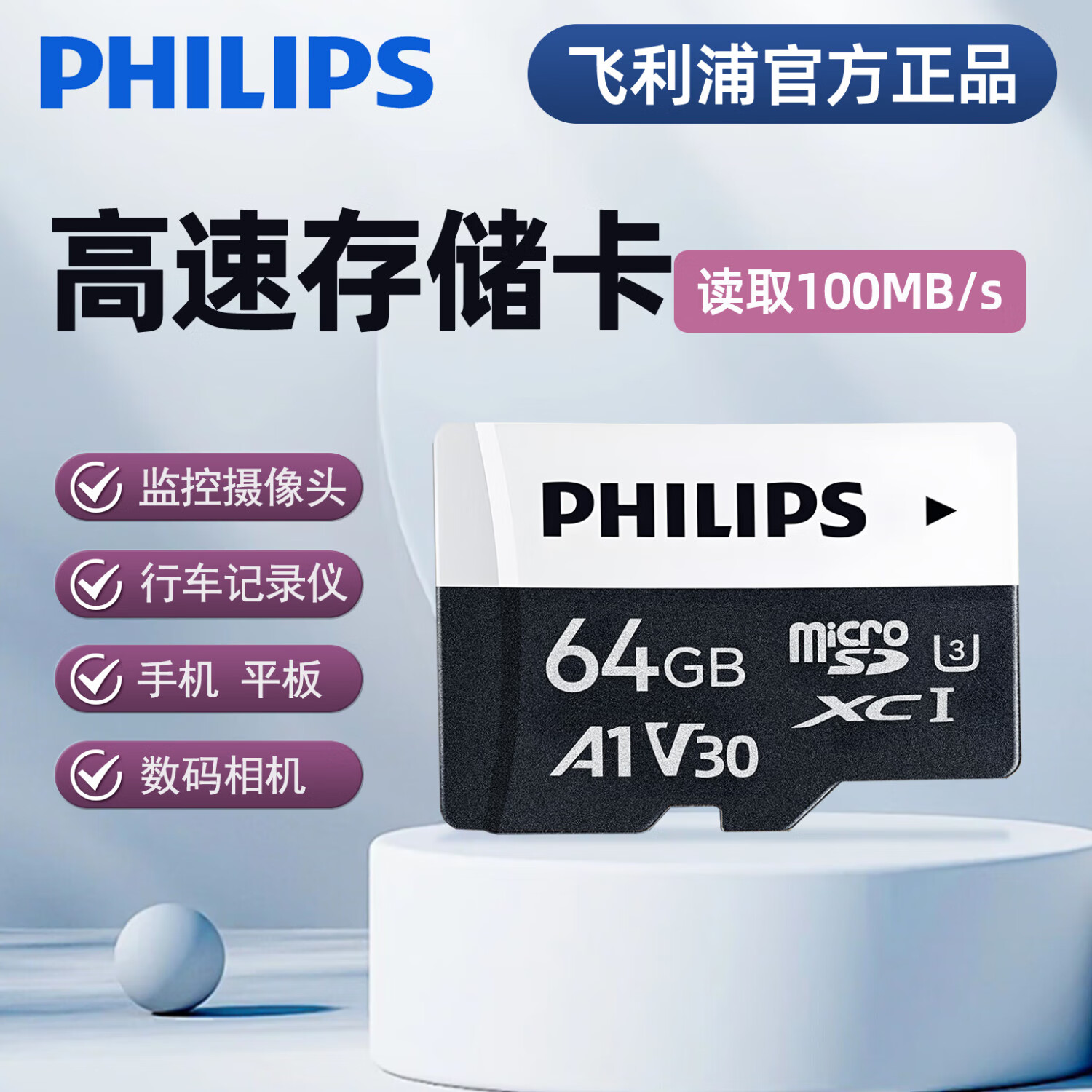 飞利浦tf(micro sd卡)适用行车记录仪内存卡 手机64g小米摄像头监控专用内存卡 256GB