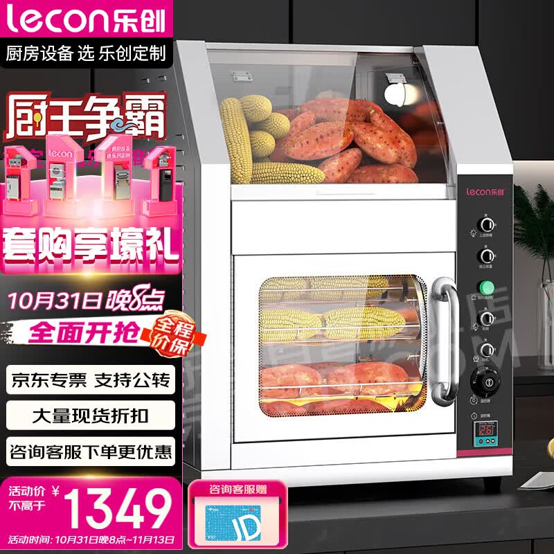 乐创（lecon）烤红薯机商用 地瓜机玉米全自动摆摊电热 台式独立保温+智能定时 635*495*865mm LHS-02BC 怎么看?