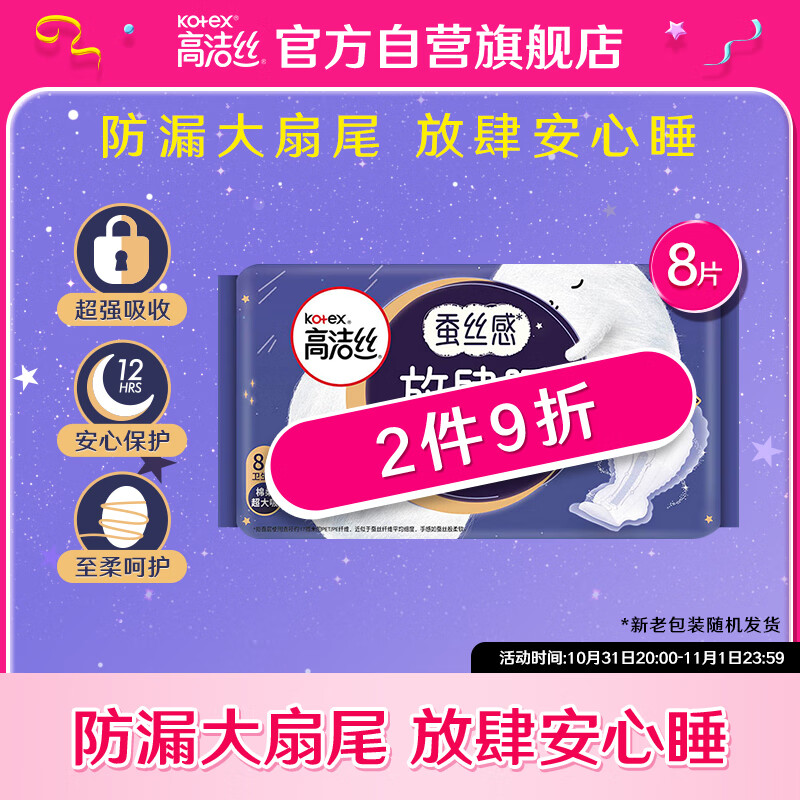 高洁丝（Kotex）放肆睡花瓣扇尾420mm8片超长夜用纤巧棉柔卫生巾怎么样,好用不?