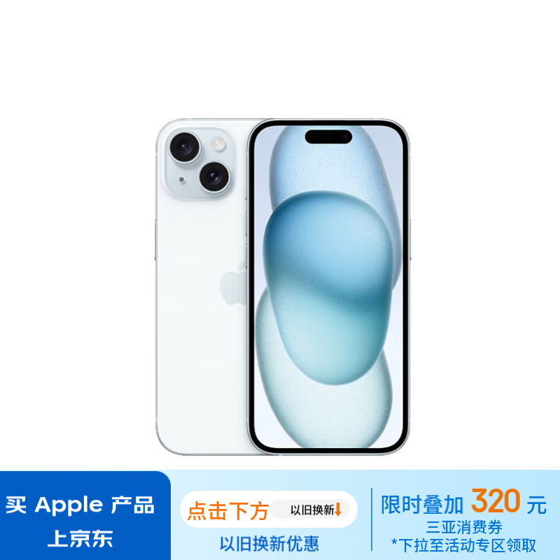 Apple 苹果 iPhone 15 5G手机 128GB 蓝色