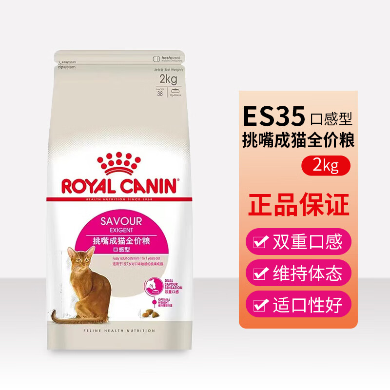 皇家皇家猫粮 es35全能优选成猫猫粮挑嘴猫咪全价粮-口感 2kg双重口感
