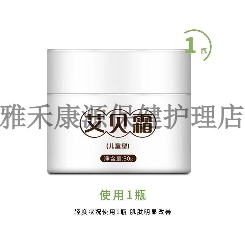 艾贝森林艾贝霜森林九肤霜成人型慢性瘙痒抑菌一瓶50g 艾贝霜儿童型
