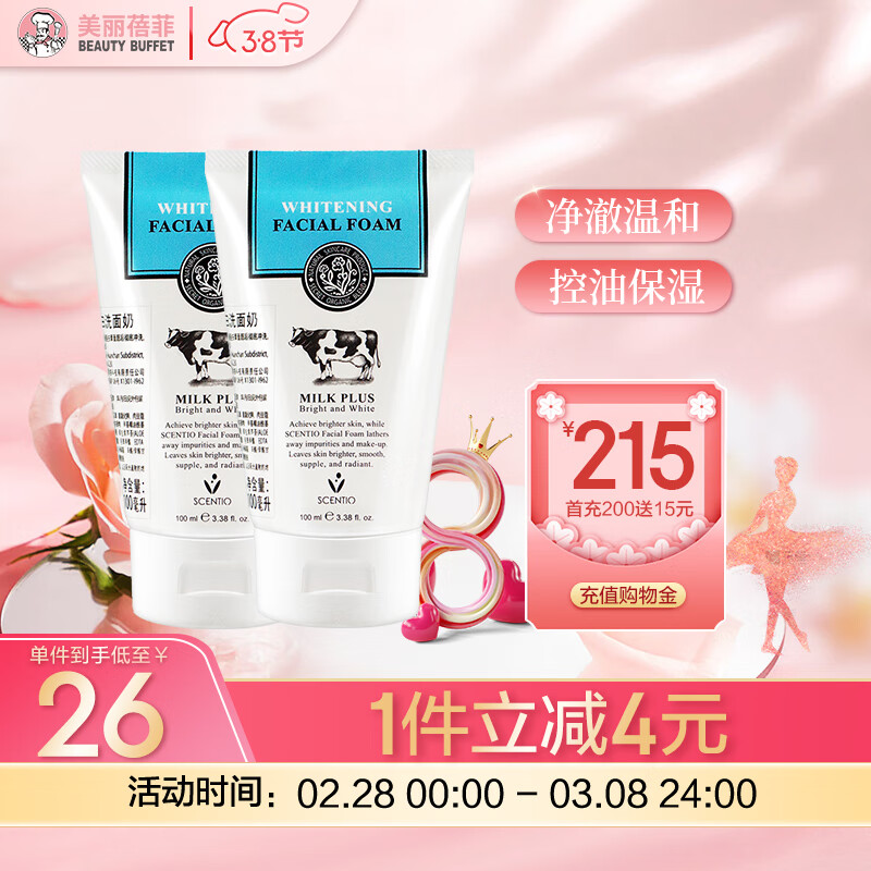 美丽蓓菲森缇澳Q10牛奶洗面奶100ml*2支保湿温和泰国进口学生送女友