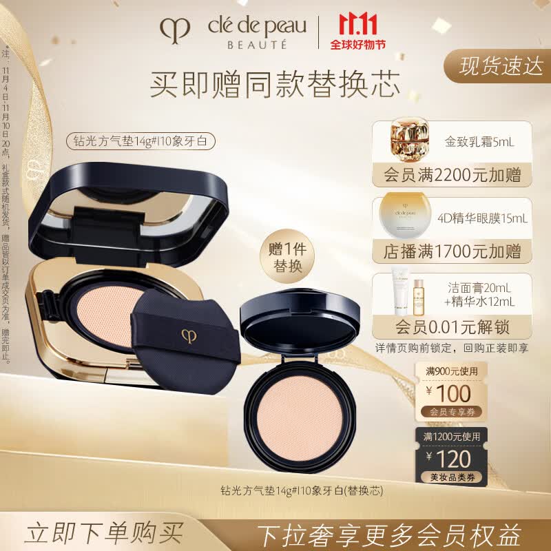 肌肤之钥（CPB）钻光方气垫14g#I10象牙白 养肤遮瑕粉底 生日礼物送女友高性价比高么？