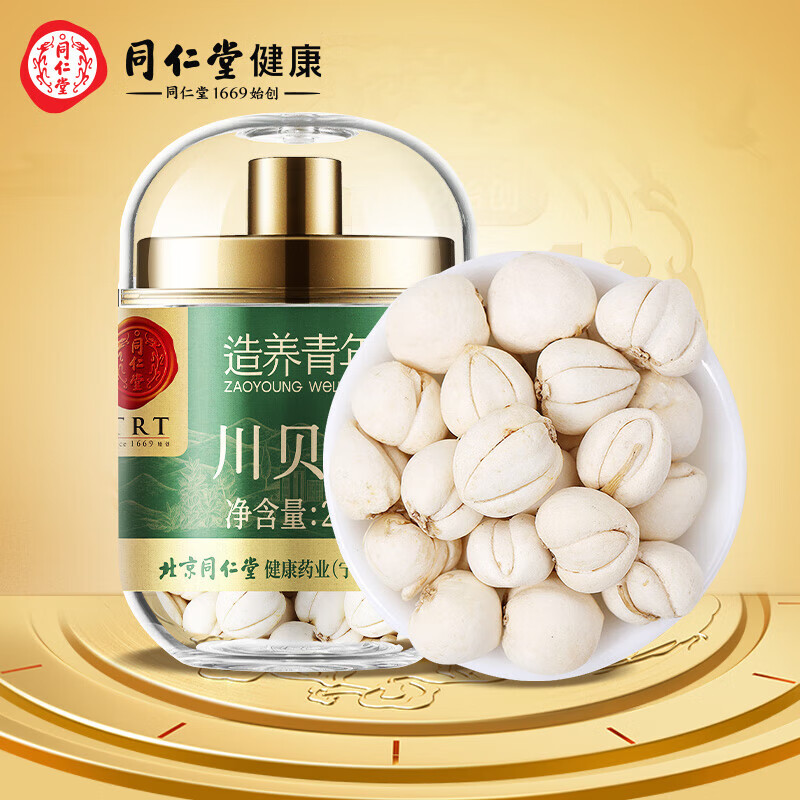 北京同仁堂川贝川贝母大颗粒四川贝母可磨川贝母粉配搭松贝青贝陈皮做