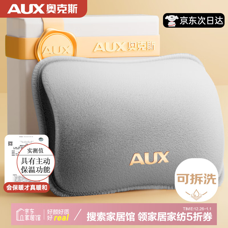 奥克斯（AUX）【智能防爆】热水袋暖手宝暖宝宝暖水袋充电暖宫暖脚神器可拆洗