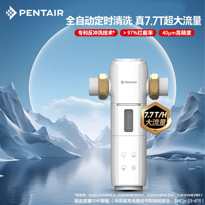 滨特尔（pentair） 前置过滤器大通量家用全屋自来水管道40μm过滤器7.7吨/H大流量水驱涡轮+反冲洗刮洗净水器 【升级7.7T/H】S260智能前置过滤器