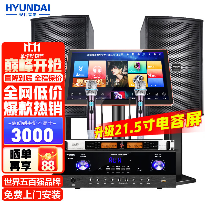 HYUNDAI【已售1.8万单】现代(HYUNDAI)家庭ktv音响套装家用K歌家庭影院点歌机一体机卡拉ok点唱机组合 2023欢唱版3T套装属于什么档次？