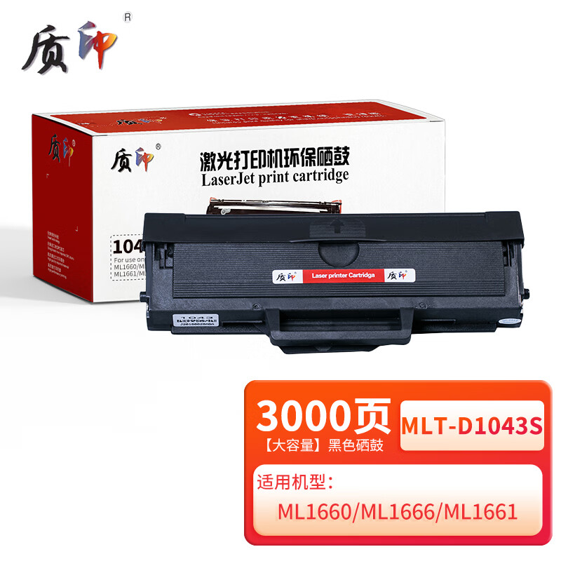 质印适用三星scx-3201g硒鼓d1043s墨盒ml1666 1661墨粉1676碳粉1861