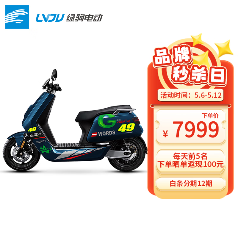 绿驹【线上高端】赛博电动摩托车高速大功率72V32AH外卖电瓶踏板车 雅珠蓝