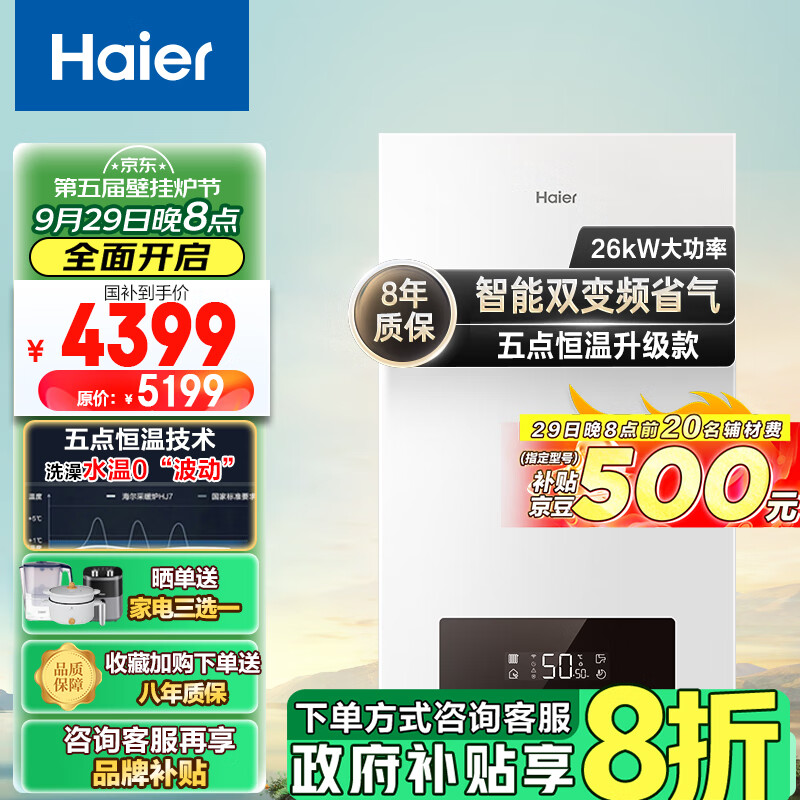 海尔（Haier）双变频燃气壁挂炉天然气板换式静音采暖炉家用地暖全屋供暖洗浴节能五点恒温以旧换新L1PB26-HJ7