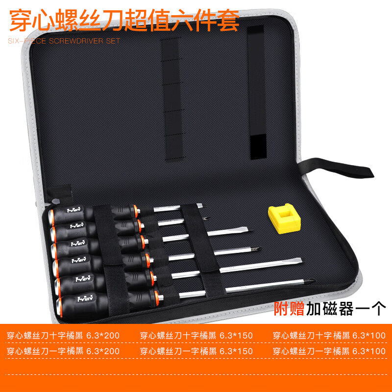 艾瑞泽可敲击穿心螺丝刀硬工业级通心改锥一字十字带磁性起子镙螺丝批 6件套收纳包穿芯螺丝刀组套