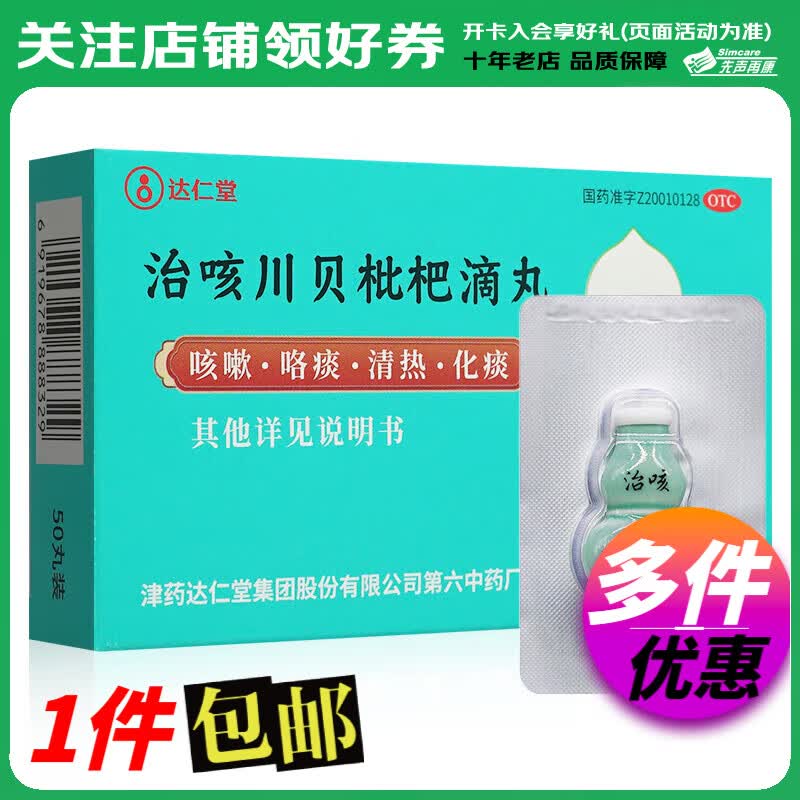 治咳川贝枇杷滴丸 30mg*50丸 宣肺清热化痰感冒药支气管炎咳嗽止咳药