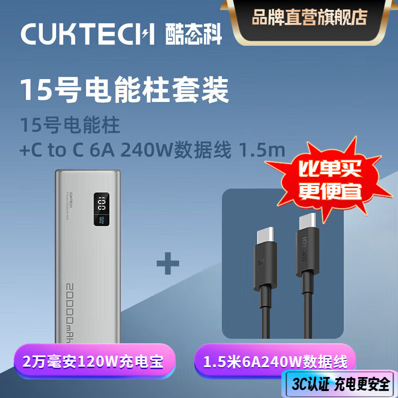 CUKTECH̬Ƴ籦 15ŵ 20000mAh Ϸɻ 150W120W100W 15ŵ+6Aװ ֧Сȫϵ67WʼǱ65W ʵ263.9Ԫ