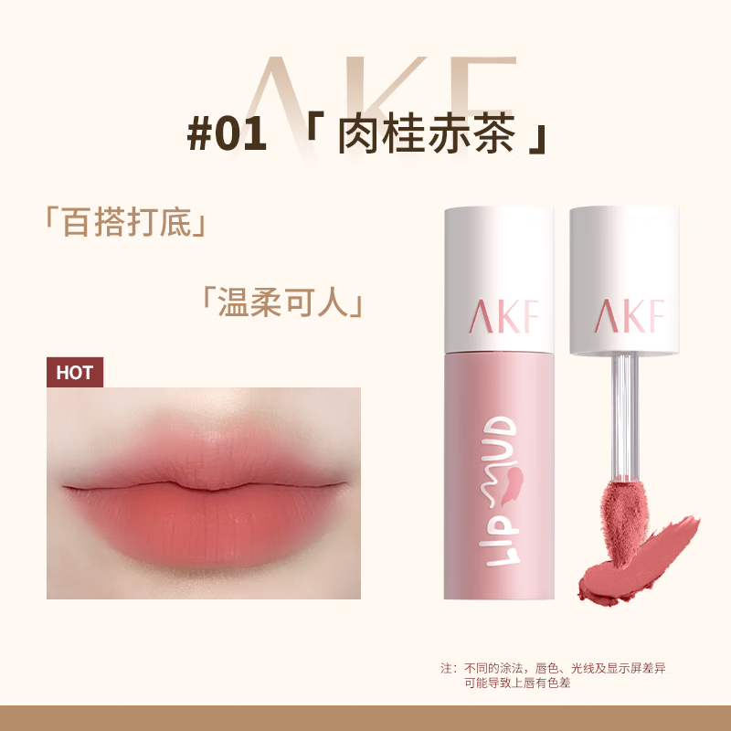 AKF唇泥丝绒哑光口红雾面唇釉不易沾杯日常温柔裸色系女友生日礼物 M01肉桂赤茶