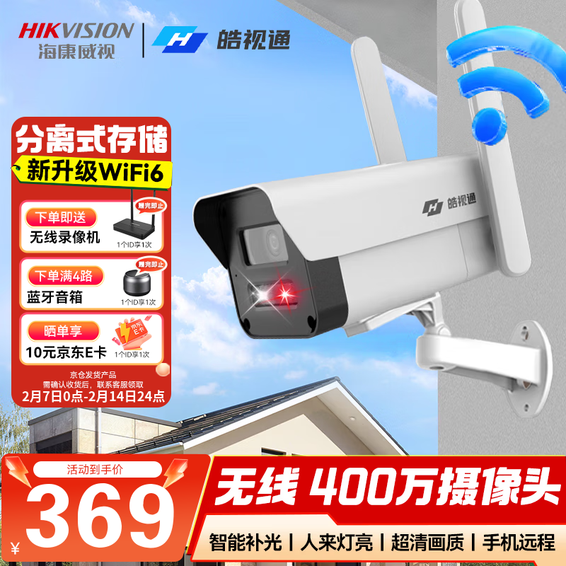 �������ӣ�HIKVISION�����ͨ��������ͷ���400�����ȫ��ҹ�Ӽ��ü������WiFi������ֻ�Զ�������Խ� 1·��256G
