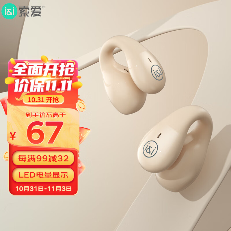 索爱（soaiy）GK5骨传导概念耳机真无线蓝牙不入耳迷你耳夹式运动跑步开放式降噪适用苹果华为小米vivo 白怎么样,好用不?
