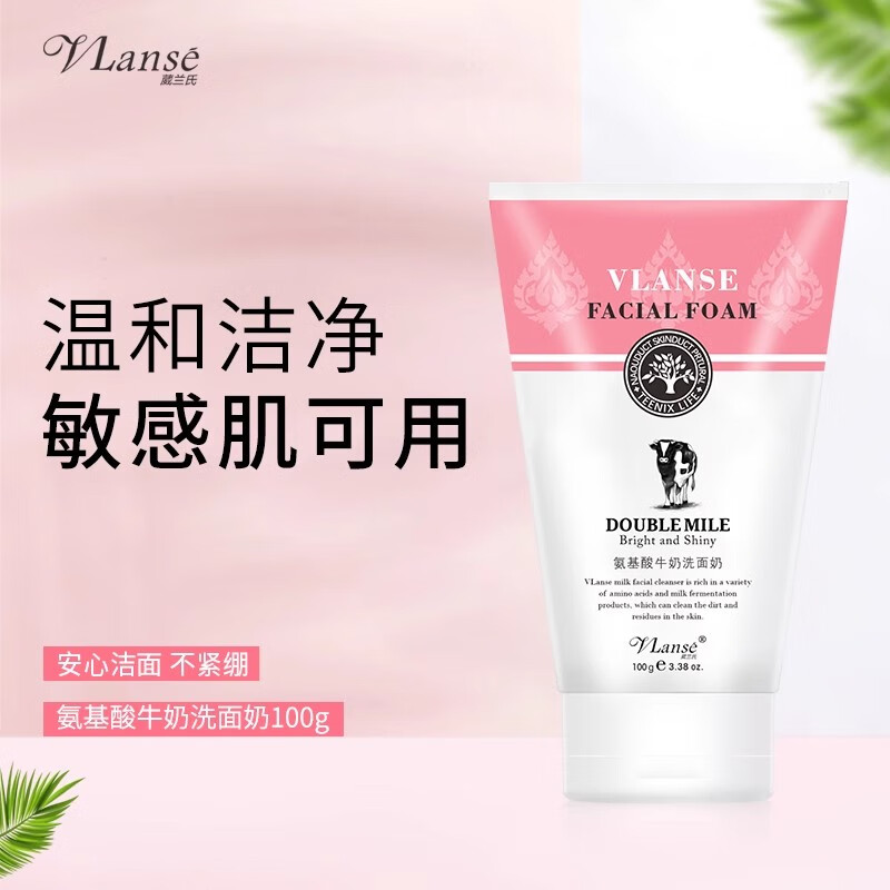 葳兰氏洗面奶Q10牛奶洁面乳氨基酸洁面清洁毛孔温和不紧绷保湿清爽男女 氨基酸牛奶洗面奶100g一支