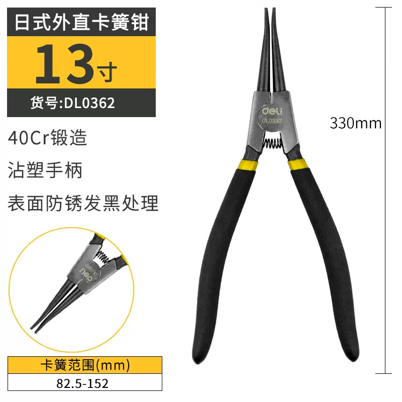 得力(deli)卡簧钳多功能卡环钳内卡外卡两用弹簧钳工具细嘴大号工业级 13寸外直卡簧钳 DL0362