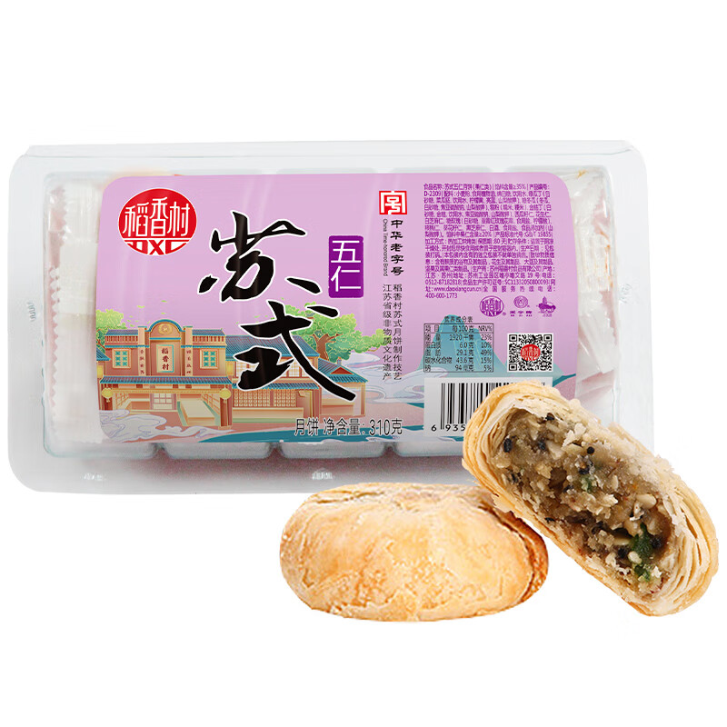 稻香村蘇式五仁月餅310g:五仁酥皮月餅獨立包裝中秋月餅 310g蘇式五仁月餅