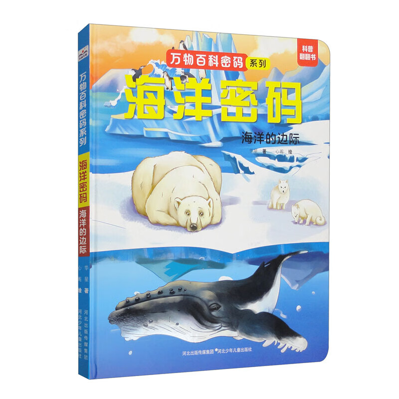 海洋密码：海洋的边际 