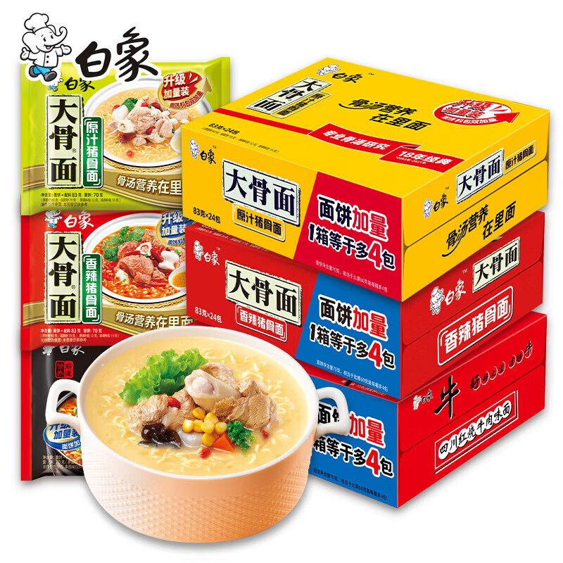 白象大骨面方便面袋装泡面牛面红烧牛肉面夜宵零食 【5包】红烧牛肉面