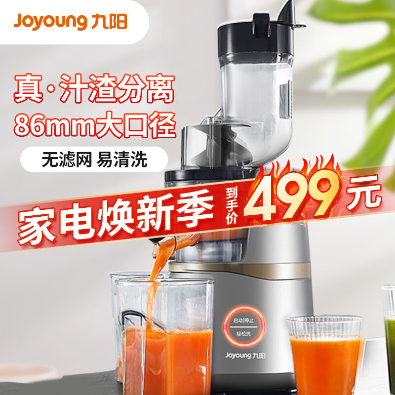九阳（Joyoung）榨汁机原汁机榨汁机汁渣分离原汁机渣汁分离家用榨汁机压榨榨汁机免洗榨汁机全自动鲜榨炸果汁机 【无网易清洗】V82