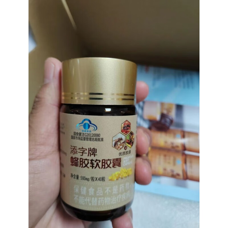 蜂胶软胶囊保养日常备  第三代添字牌福赐蜂胶软胶囊黄蜂胶超临界