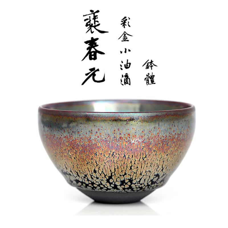 闽北建盏丨非遗大师裴春元纯手工彩金无足钵油滴鹧鸪斑高端收藏陶瓷