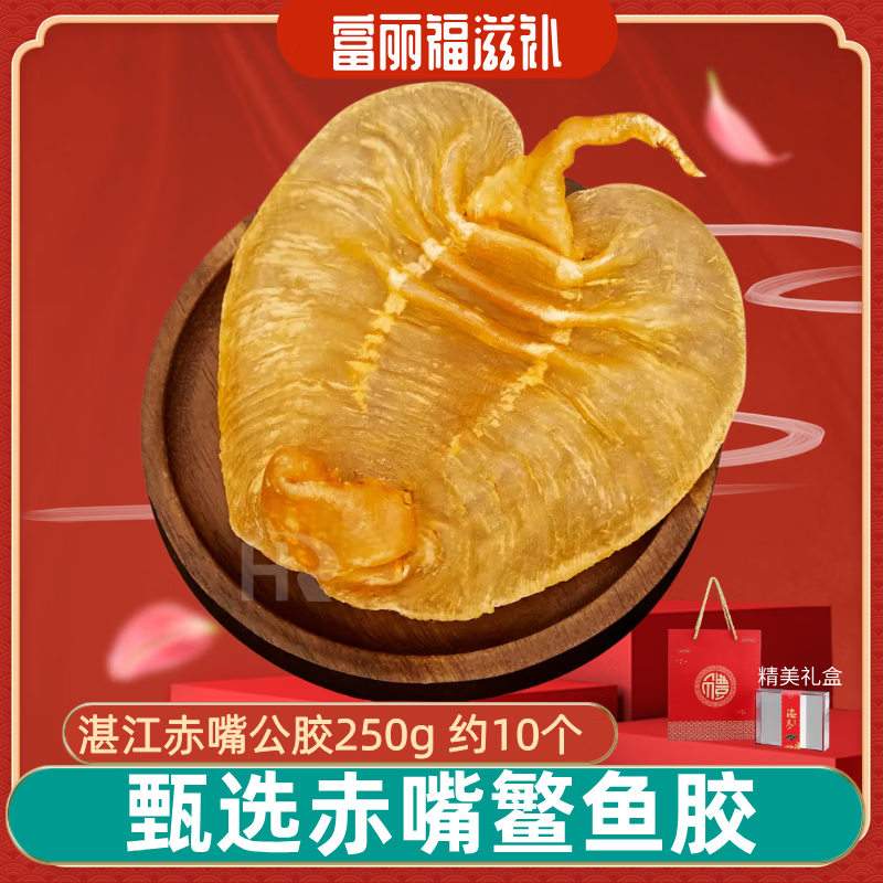 富麗福赤嘴鳘魚膠陳年老膠湛江赤嘴鳘魚膠公肚深海干花膠補氣補血孕產(chǎn)婦 赤嘴公膠250g【約10個】