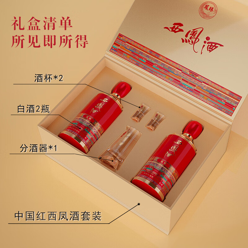 西凤酒 凤臻中国红52度纯粮酒礼盒装春节年货送礼