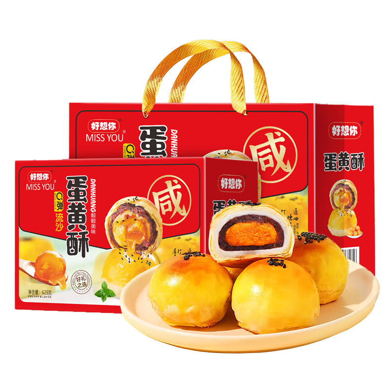 好想你雪媚娘夹心蛋黄酥礼盒年货礼盒休闲食品小吃整箱面包糕点心早餐