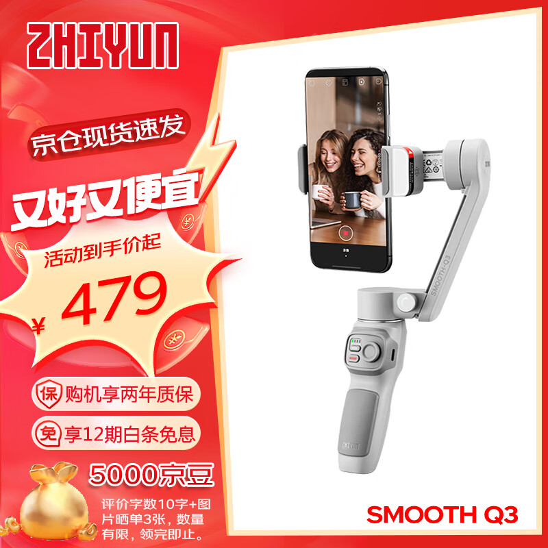 智云（Zhiyun）SMOOTH Q3手机稳定器 手持三轴防抖云台 智能跟随自拍vlog摄影直播神器平衡视频拍照 SMOOTH Q3标准版