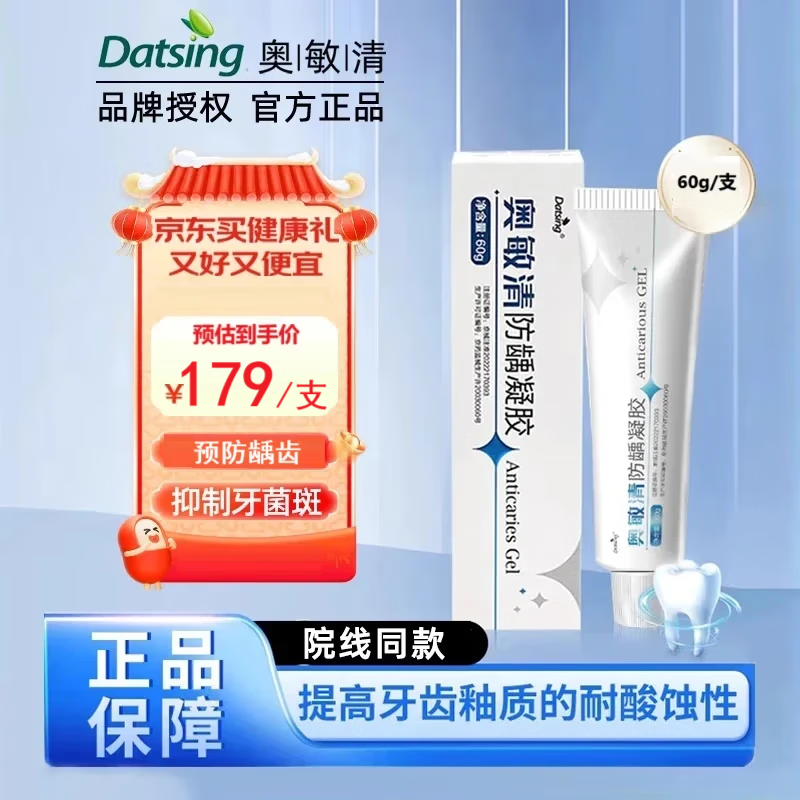 奥敏清牙齿脱敏剂缓解牙齿过敏减少牙菌斑牙龈出血修护敏感脱敏糊剂 预防龋齿凝胶-60克/支