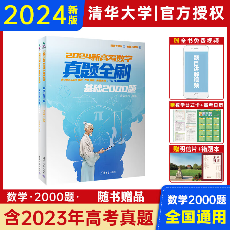 【二手99新】现货】2024新版高考数学真题全刷基础2000题数学真题