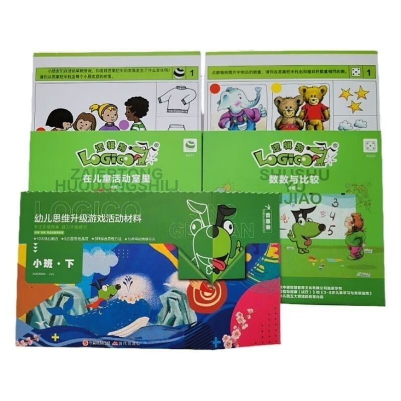 新版普惠版逻辑狗幼儿园教材卡片小班中班大班 新版本普惠版小班下册